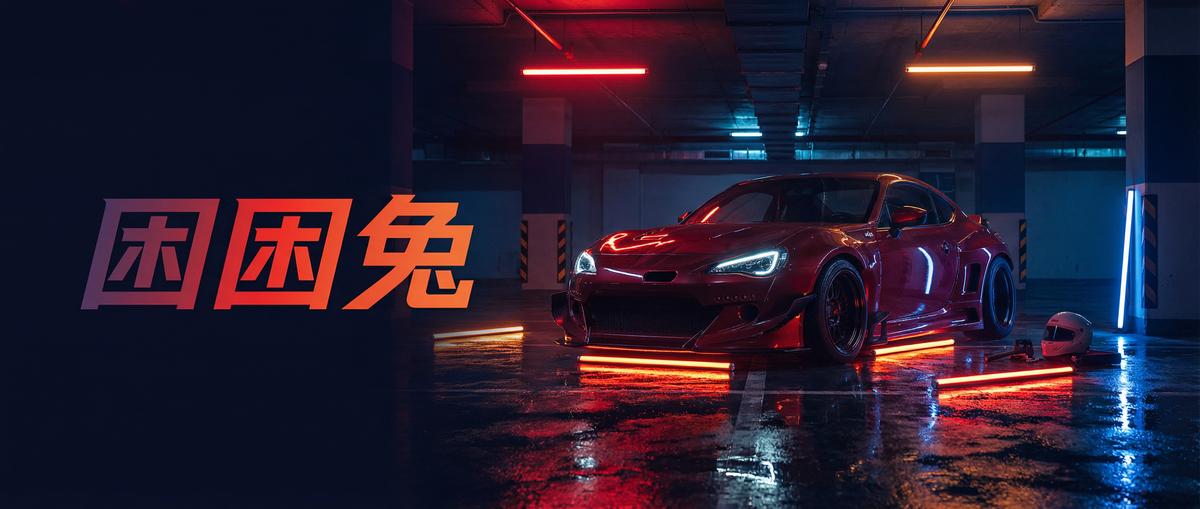 蜜芽汽车改装视频